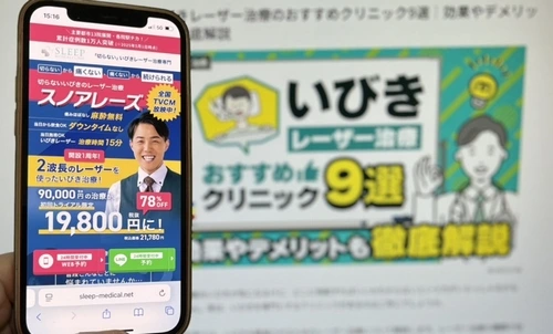 スリープメディカルクリニックのいびきレーザー治療