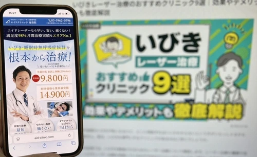 エイドクリニックのいびきレーザー治療