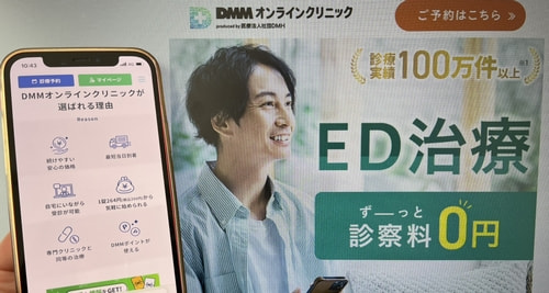DMMオンラインクリニック