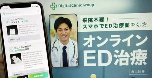 デジタルクリニックのバイアグラ