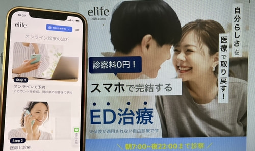 elifeのバイアグラ