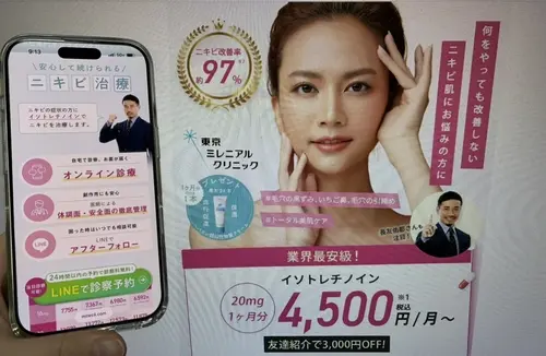東京ミレニアルクリニックのニキビ治療