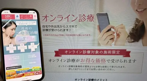 湘南美容クリニックのニキビ治療