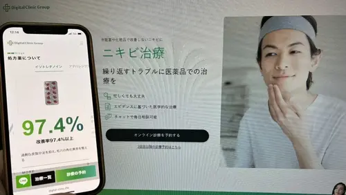 デジクリのニキビ治療