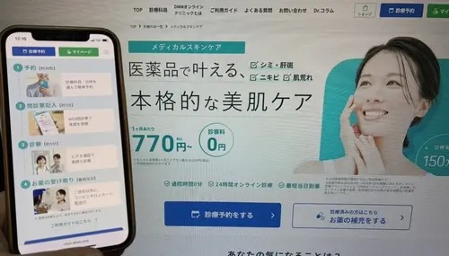 DMMオンラインクリニックのニキビ治療