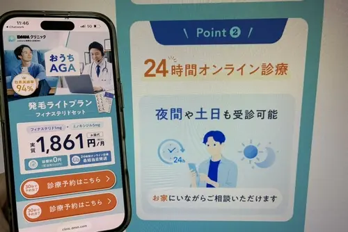 DMMオンラインクリニック