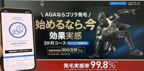ゴリラクリニック