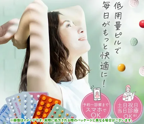 クリニックフォアのオンラインピル処方