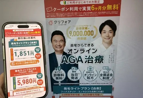 クリニックフォア